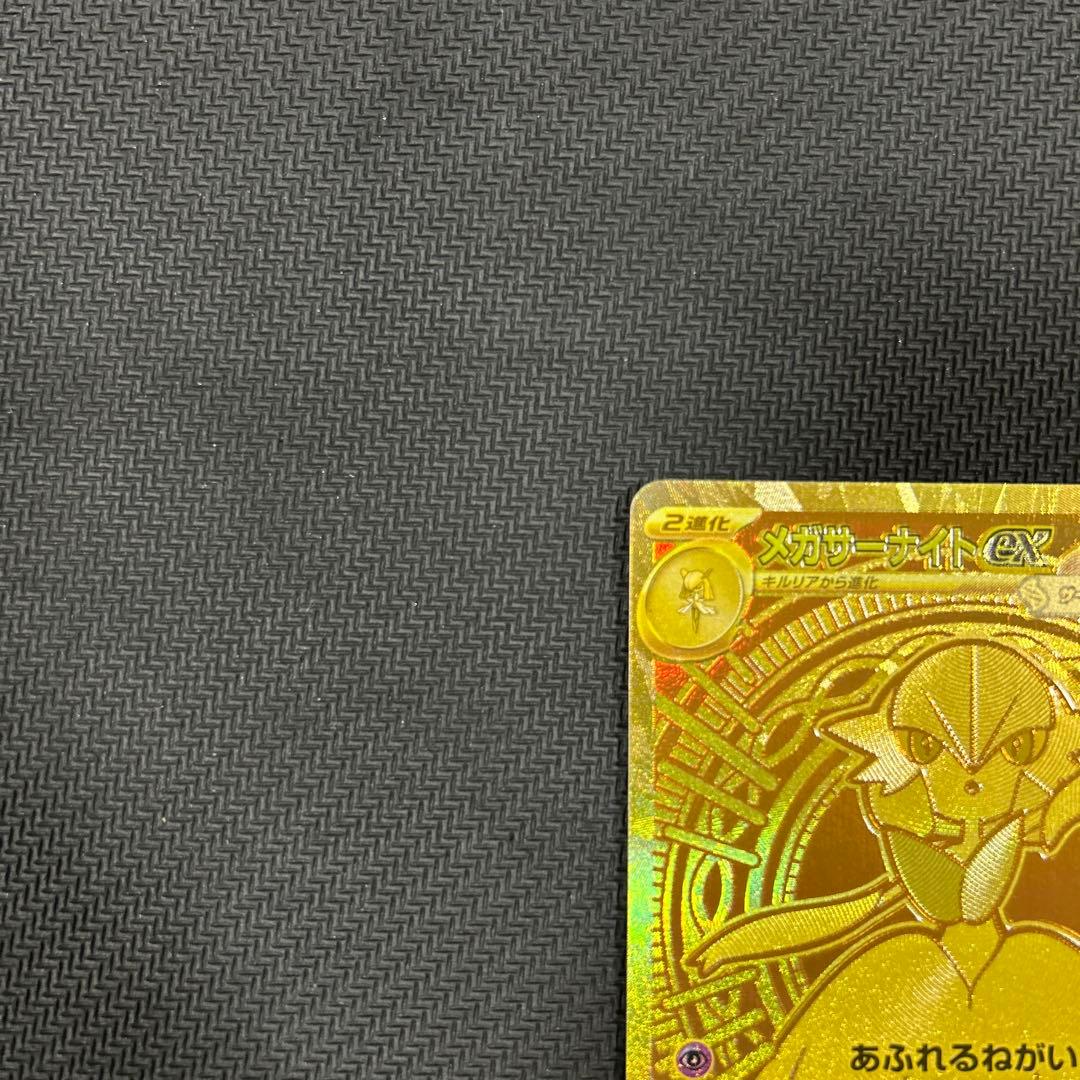 メガサーナイトex 092/063 MUR ポケモンカード　美品