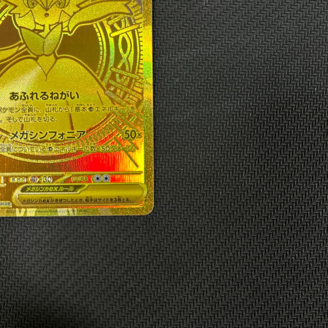 メガサーナイトex 092/063 MUR ポケモンカード　美品
