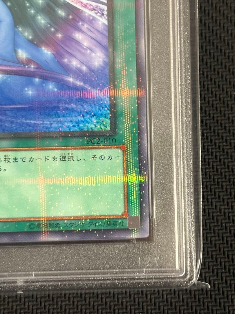 【希少】遊戯王 魂の解放 PCパラレル　PSA10 2003年公認大会優勝賞品