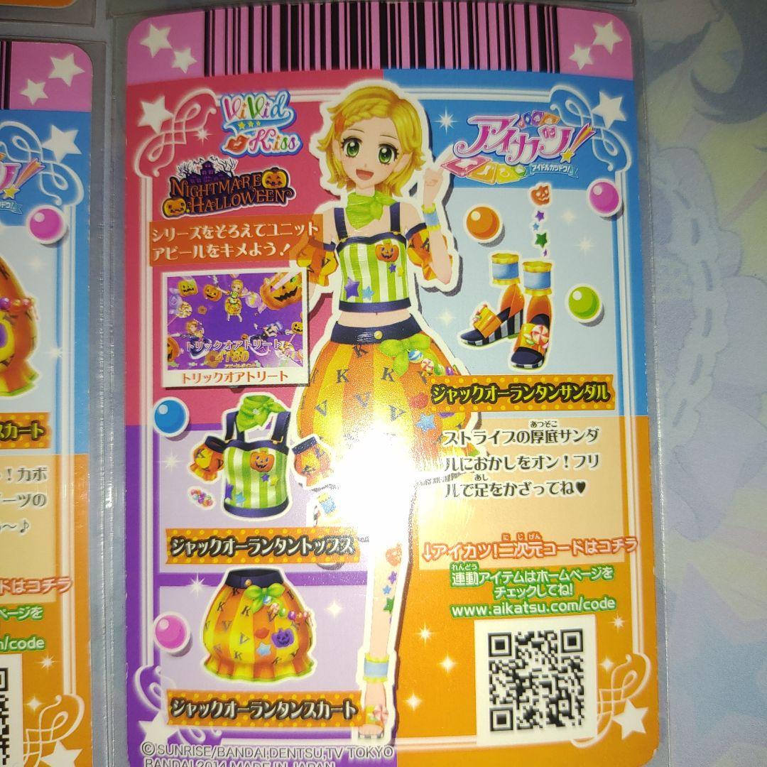 アイカツ!カード ナイトメアハロウィーンシリーズセット