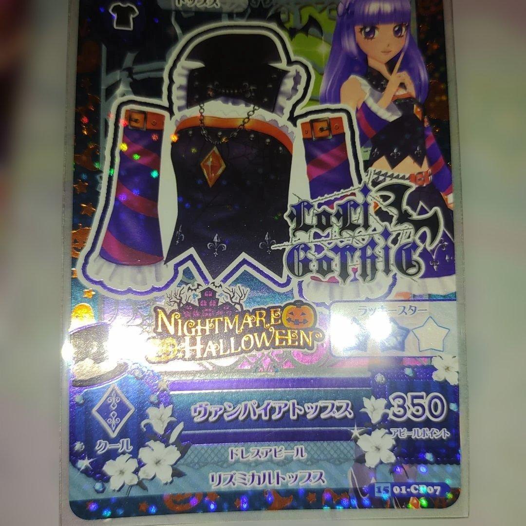 アイカツ!カード ナイトメアハロウィーンシリーズセット