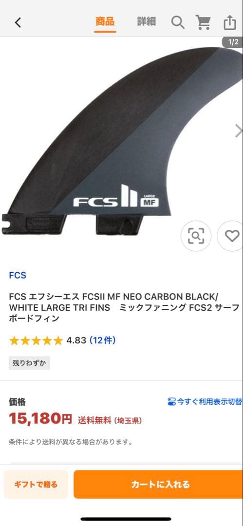 FCS II MF Neo Carbon トライフィン ラージサイズ
