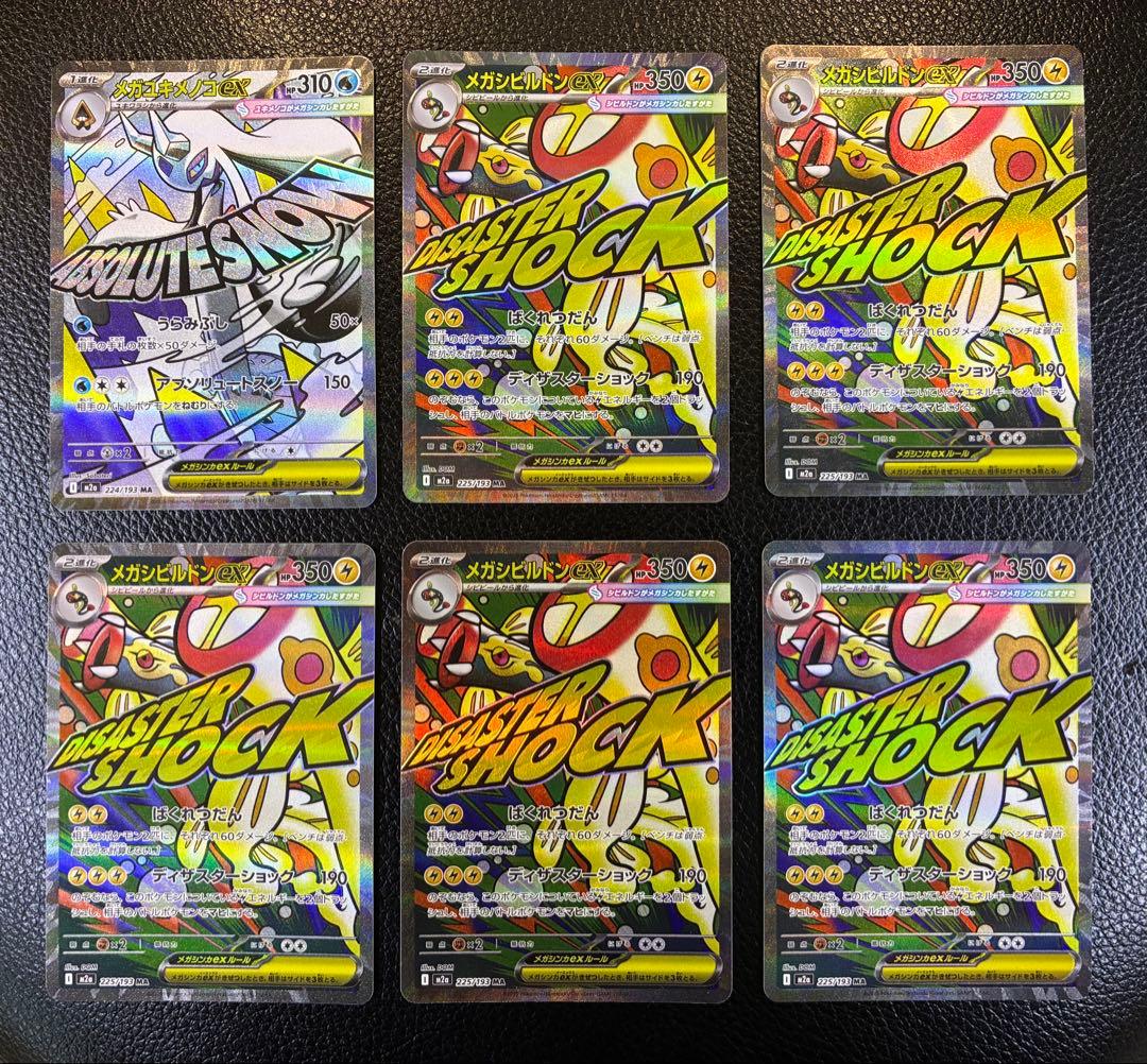 MEGAドリームex MA まとめ売り　32枚