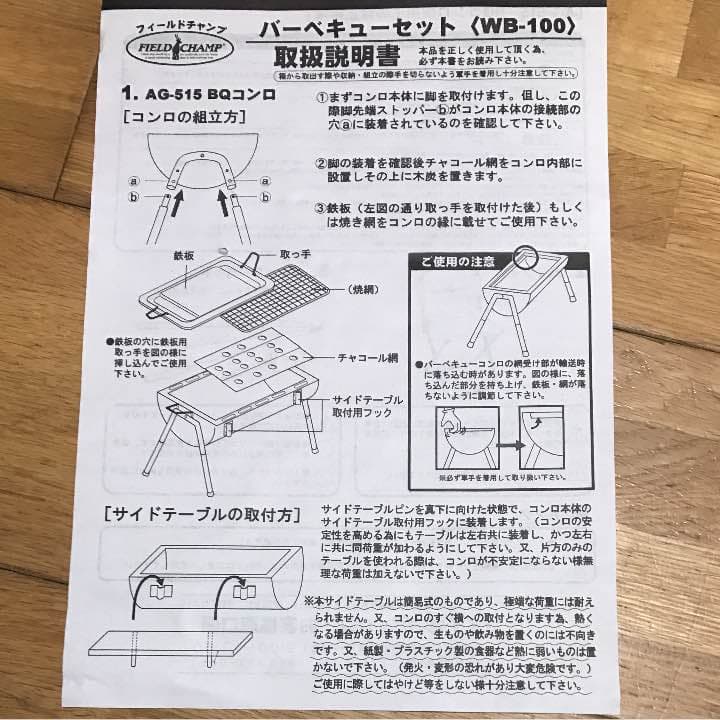 FIELDCHAMP バーベキューセット WB-100