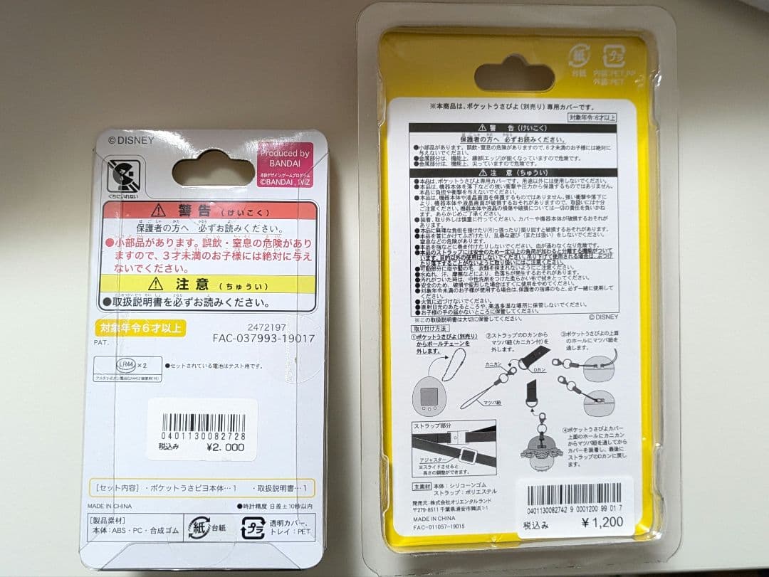 ディズニーリゾート　うさぴよたまごっち＆たまごっちケースの2点セット
