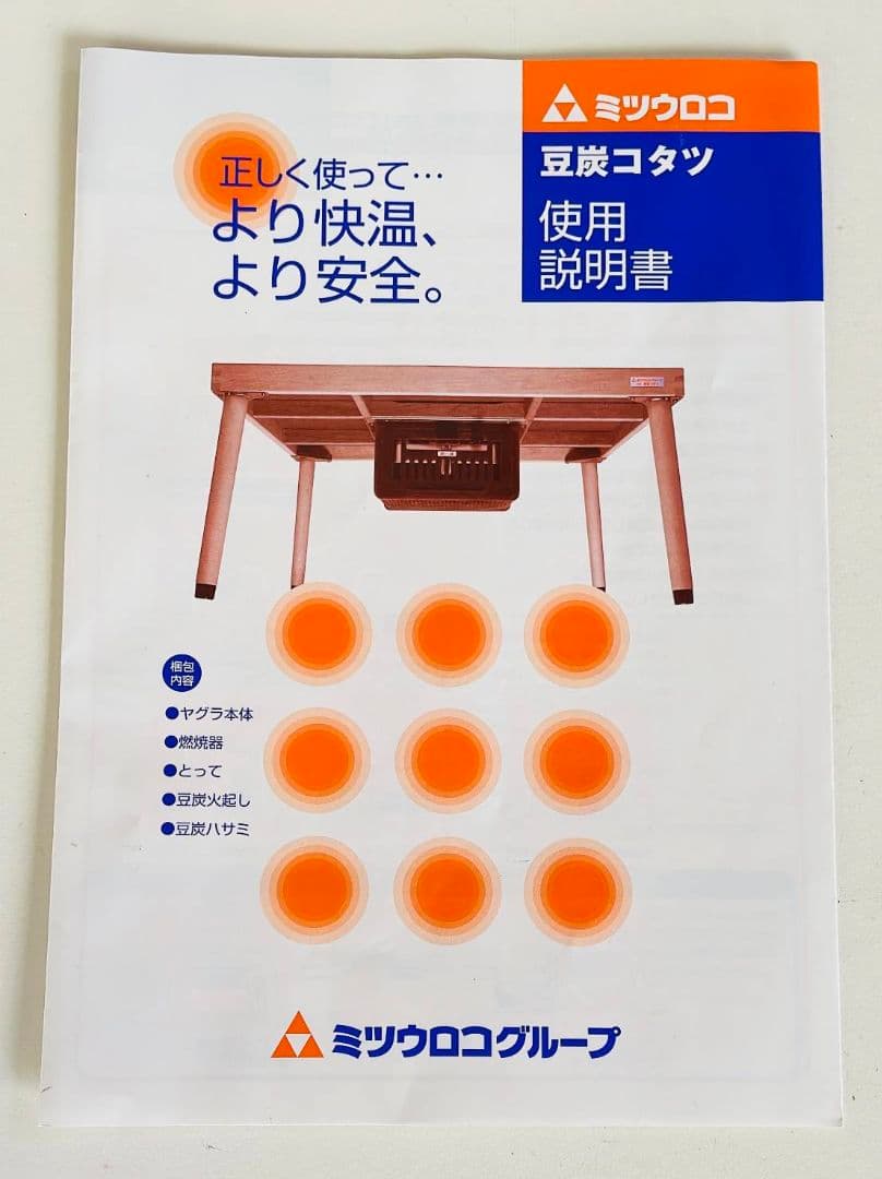 【新品】《豆炭コタツ燃焼器セットミツウロコ》＋《グラスマットセット片面分×2セ》