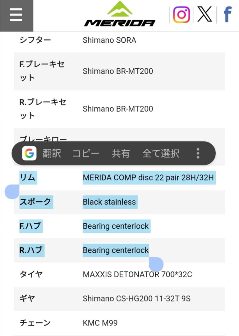 700cディスクホイール　MERIDA COMP 完成車取り外し ローター付属