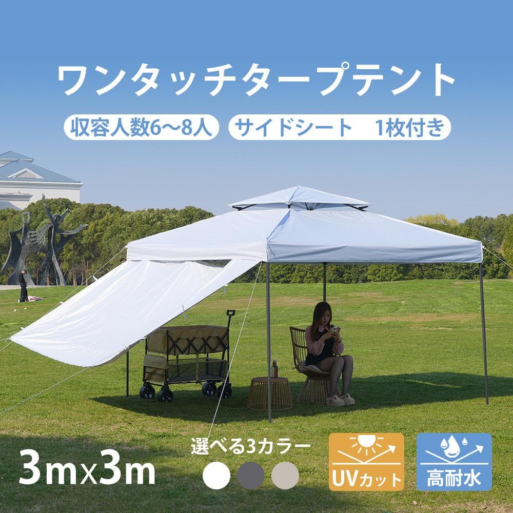 ベージュ タープテント 3m サイドシート1枚付 UV加工 撥水 ッチタープテン