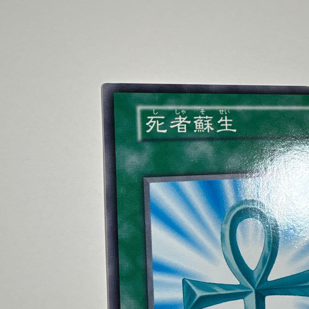 遊戯王OCG 死者蘇生 魔法カード ノーマル 初期 デュエル