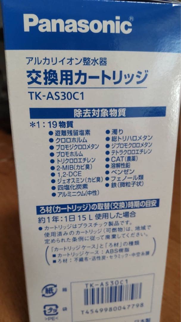 Panasonic 浄水器カートリッジ TK-AS30C1