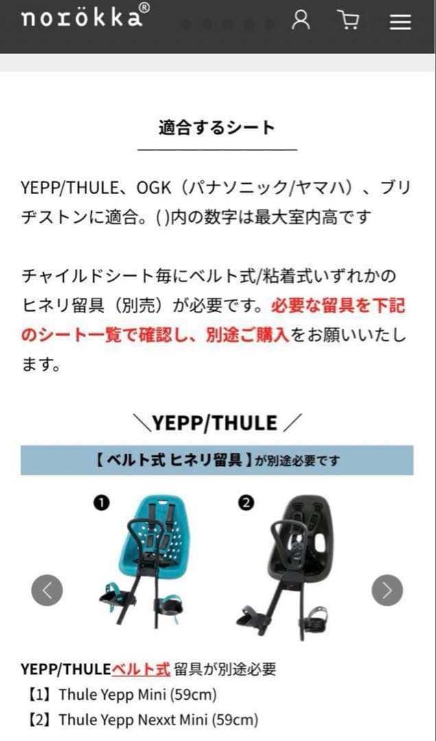 norokka レインカバー　フロント　前　自転車