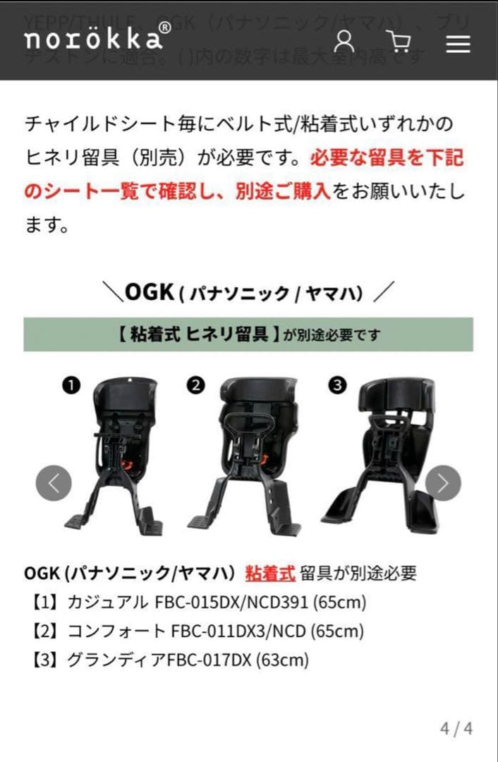 norokka レインカバー　フロント　前　自転車