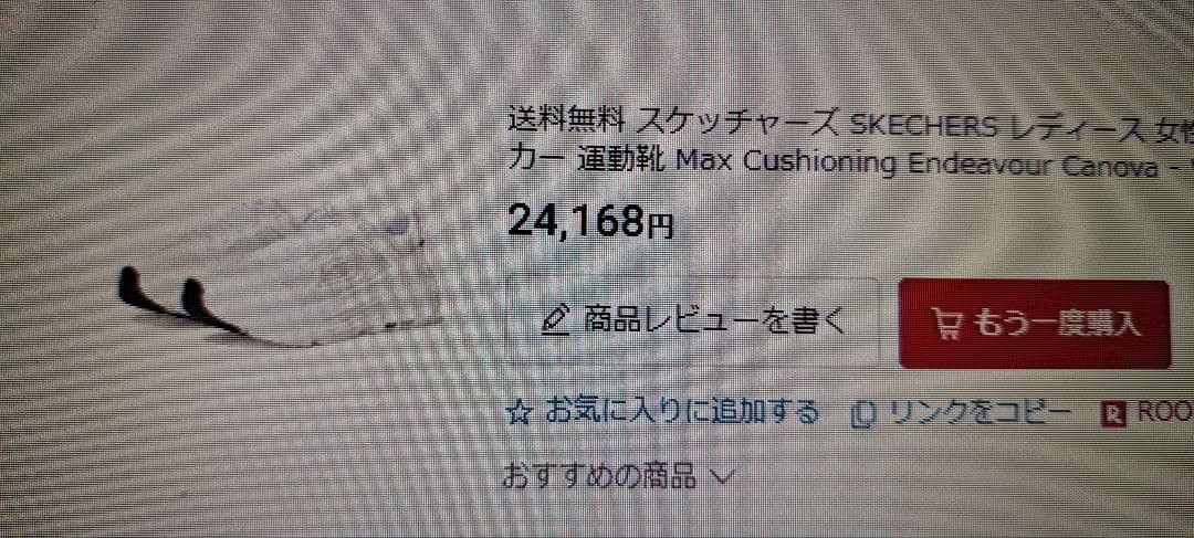 SKECHERS MAX CUSHIONING ホワイト