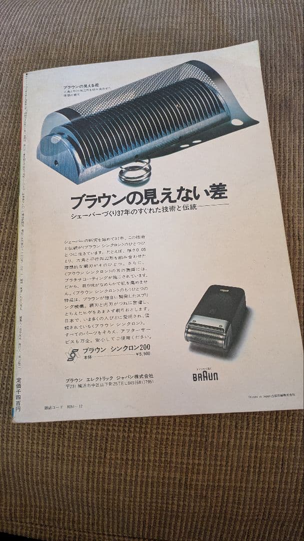 栄光の背番号3 長島茂雄