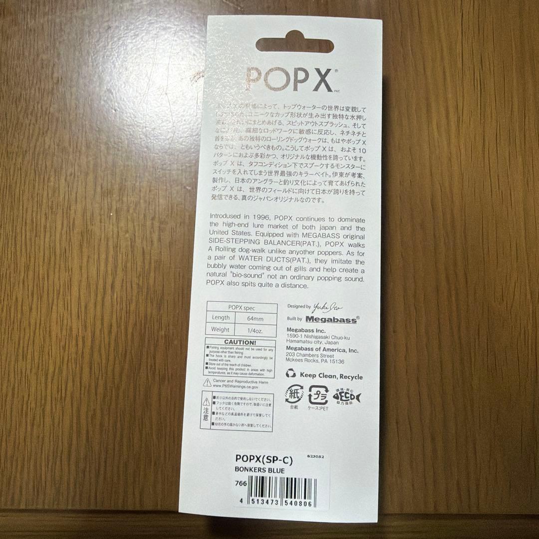 限定　メガバス Megabass POP X ポップエックス　コラボ　ビラボン