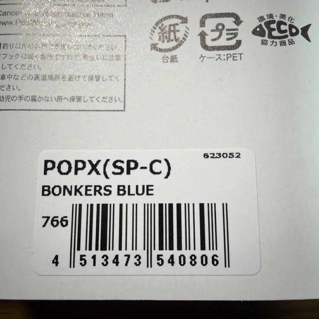 限定　メガバス Megabass POP X ポップエックス　コラボ　ビラボン