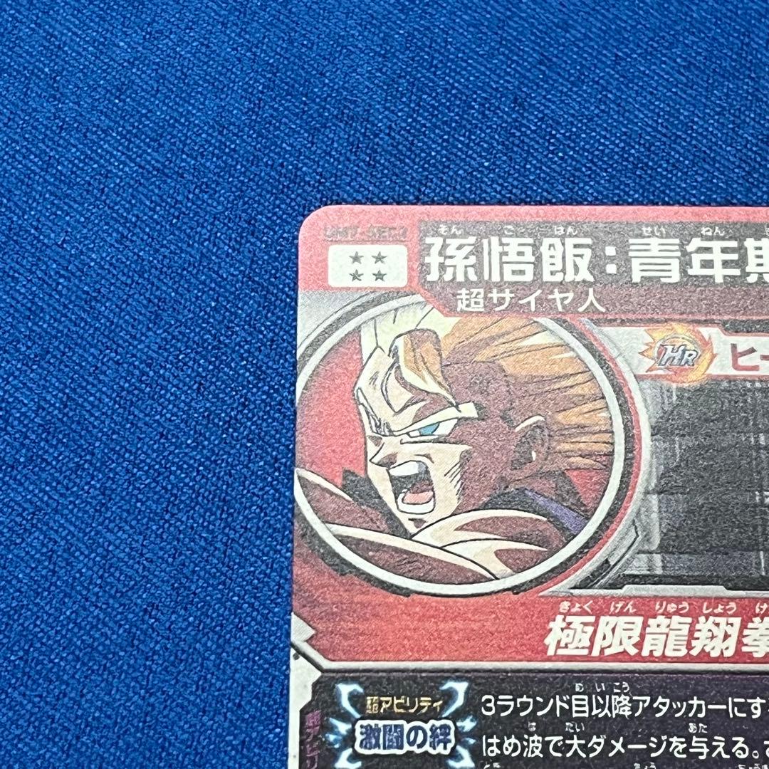 UM7-SEC2 孫悟飯青年期　BM4-SEC3 孫悟飯未来　まとめ売り