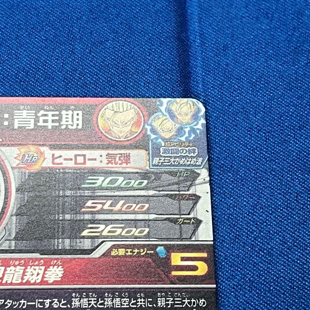 UM7-SEC2 孫悟飯青年期　BM4-SEC3 孫悟飯未来　まとめ売り
