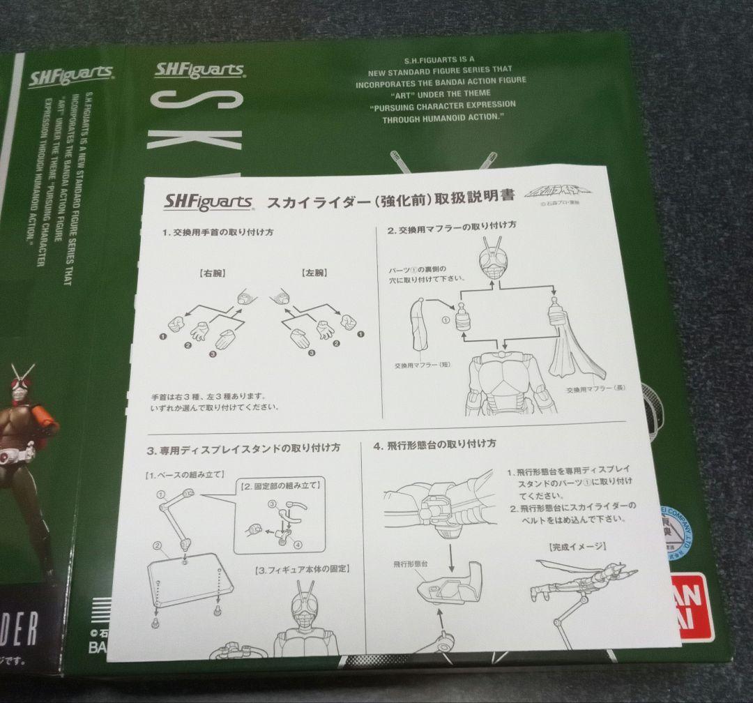【最終値下げ】SHFiguarts　スカイライダー　強化前　魂ウェブ限定