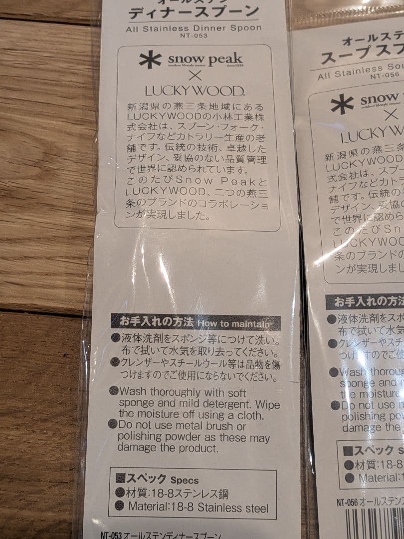 【新品】 peak x LUCKYWOOD オールステン　カトラリー