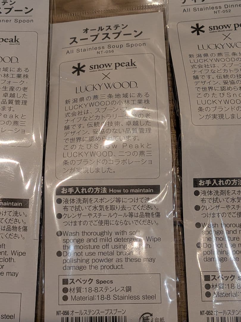 【新品】 peak x LUCKYWOOD オールステン　カトラリー