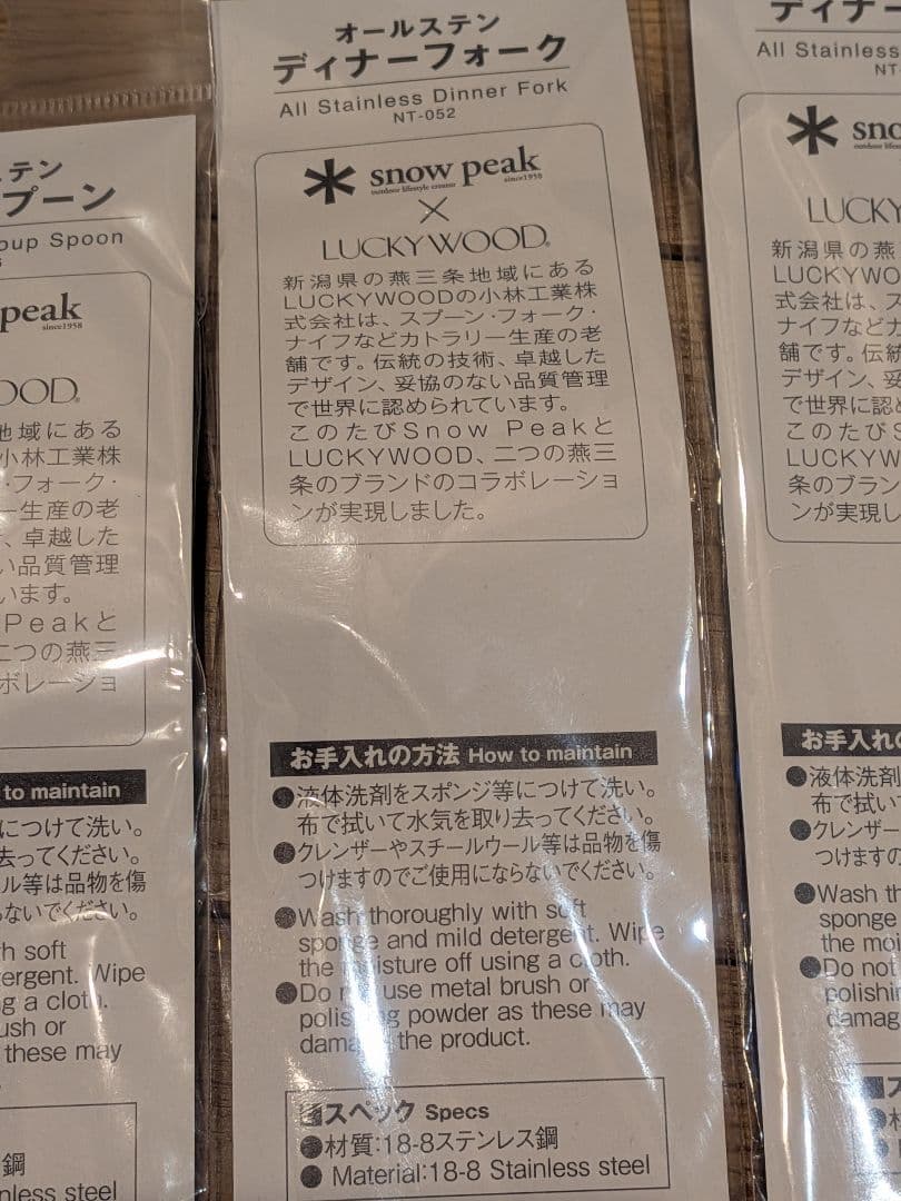【新品】 peak x LUCKYWOOD オールステン　カトラリー