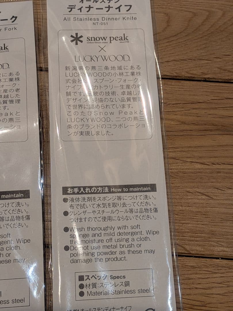 【新品】 peak x LUCKYWOOD オールステン　カトラリー