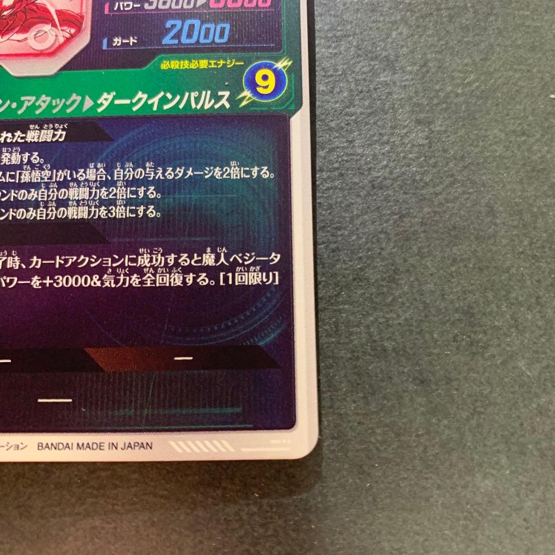 み*ん様 ドラゴンボールスーパーダイバーズ　ベジータ　gdr sdv6-034