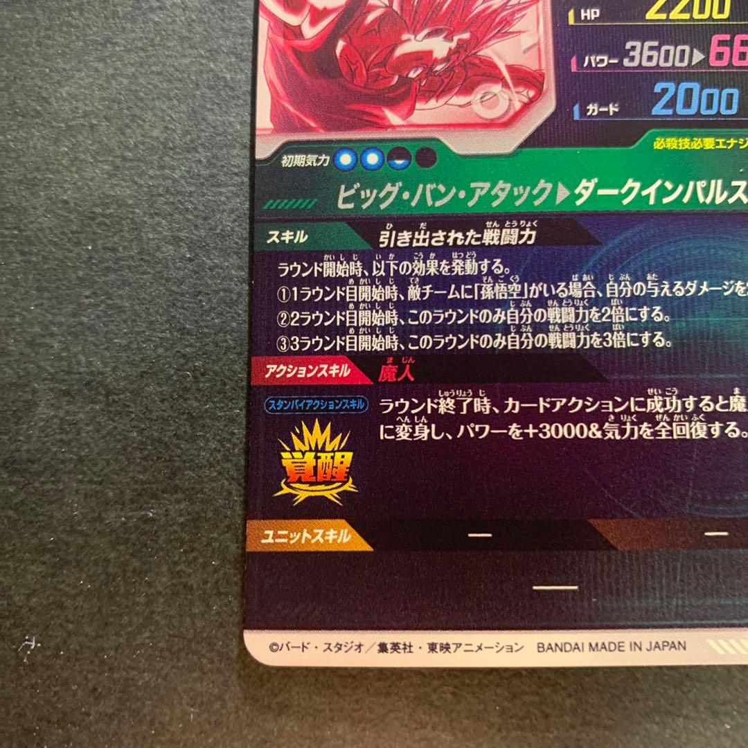 み*ん様 ドラゴンボールスーパーダイバーズ　ベジータ　gdr sdv6-034