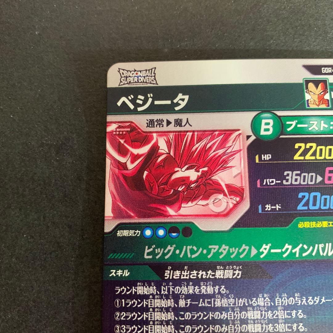 み*ん様 ドラゴンボールスーパーダイバーズ　ベジータ　gdr sdv6-034