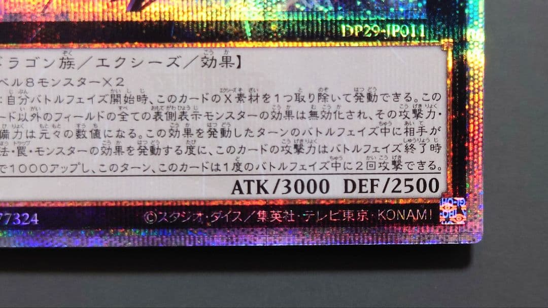 遊戯王 No.107 銀河眼の時空竜 (新イラスト 25thシークレット) 1枚