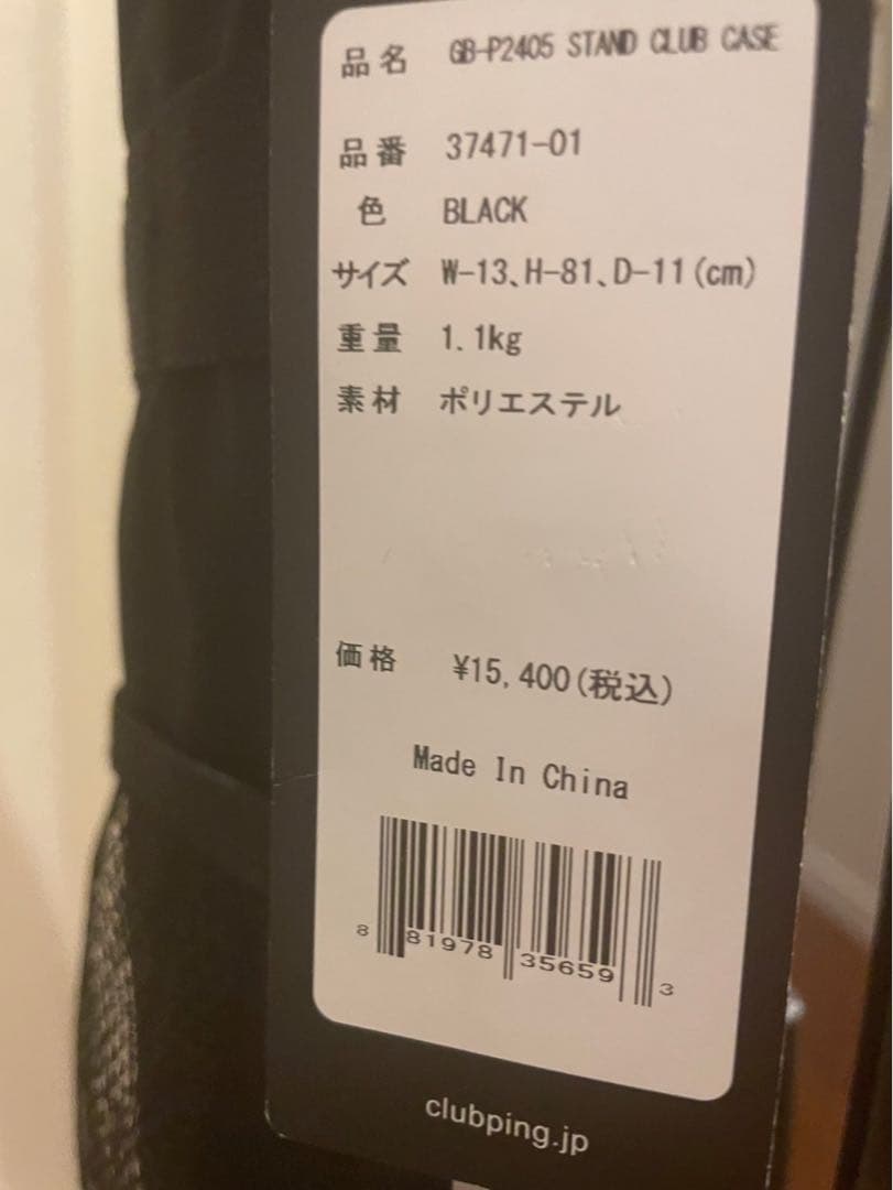 Ping スタンドバック