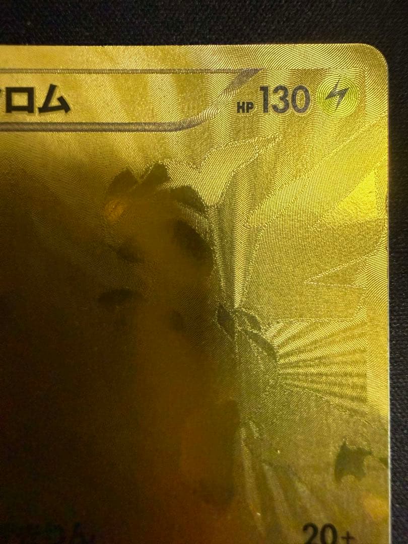 ポケモンカード ゼクロム EBB EXバトルブースト 095/093 金色