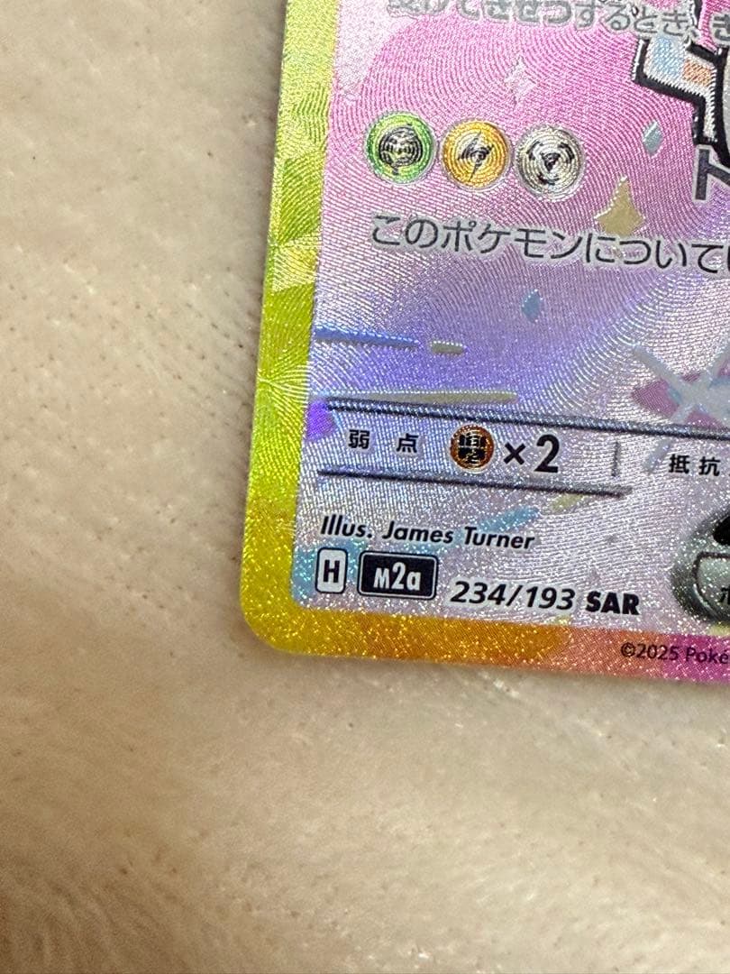 ピカチュウex SAR [PSA10狙える商品です。]