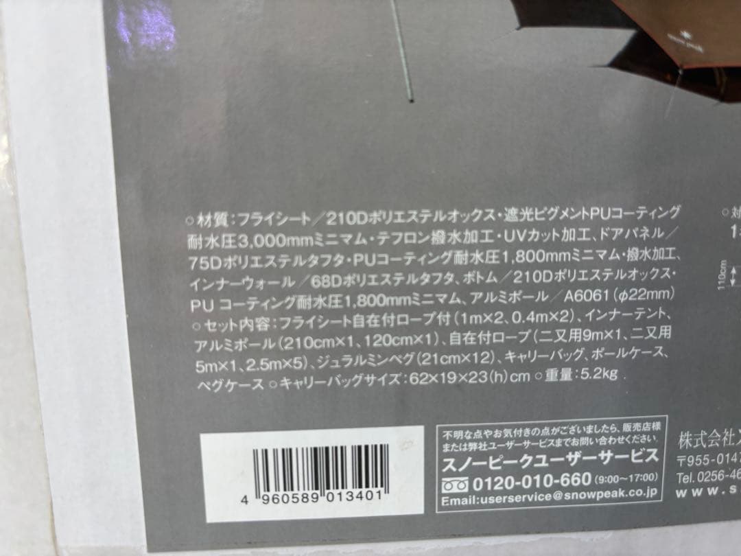 【新品未開封】スノーピーク( peak)ヘキサイーズ 1 SDI-101