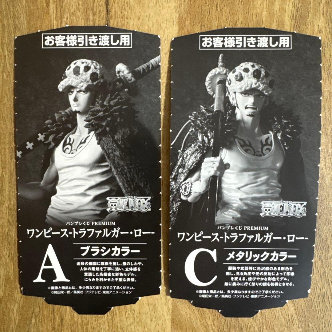バンプレくじプレミアム　トラファルガーロー　A賞ブラシ　C賞メタリックカラー