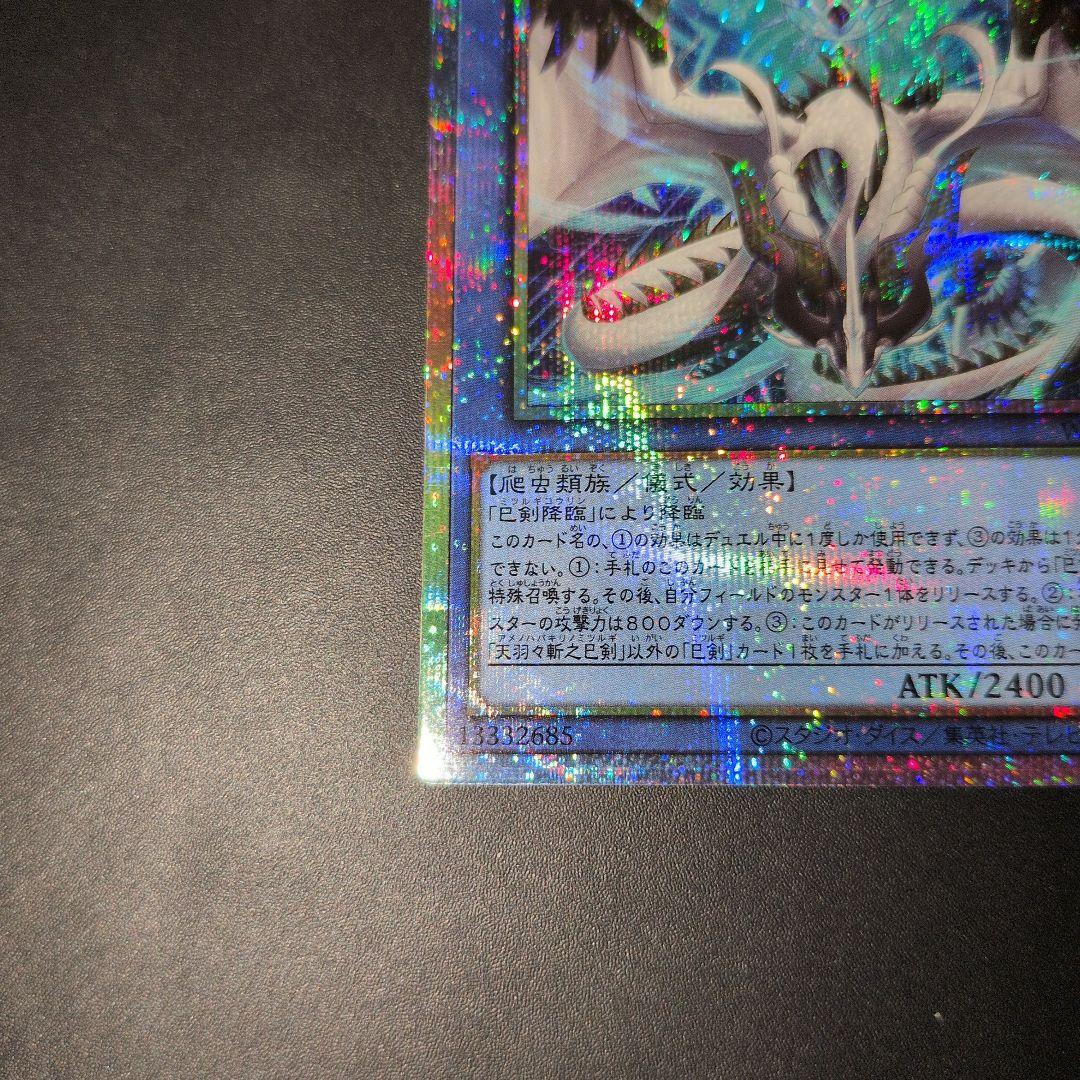 遊戯王OCG　天羽々斬之巳剣②　プリズマ　日版　まとめ得