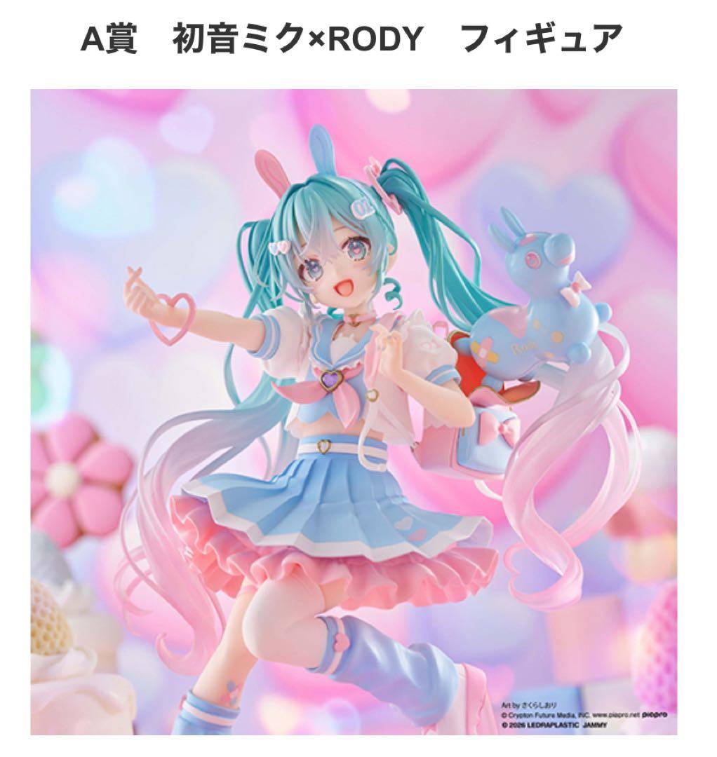 初音ミク　タイトーくじ　RODY ラストハッピー賞　&A賞フィギュア　おまけ付