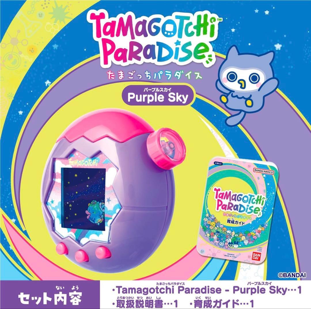 たまごっちパラダイス　パープルスカイ　専用保護ケース付！