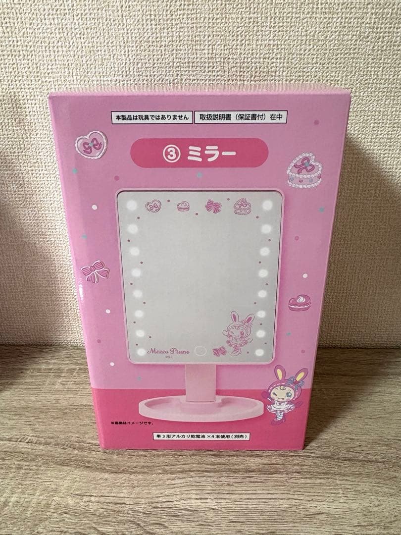 メゾピアノ 当たりくじ べリエちゃん ラストワン 4点セット