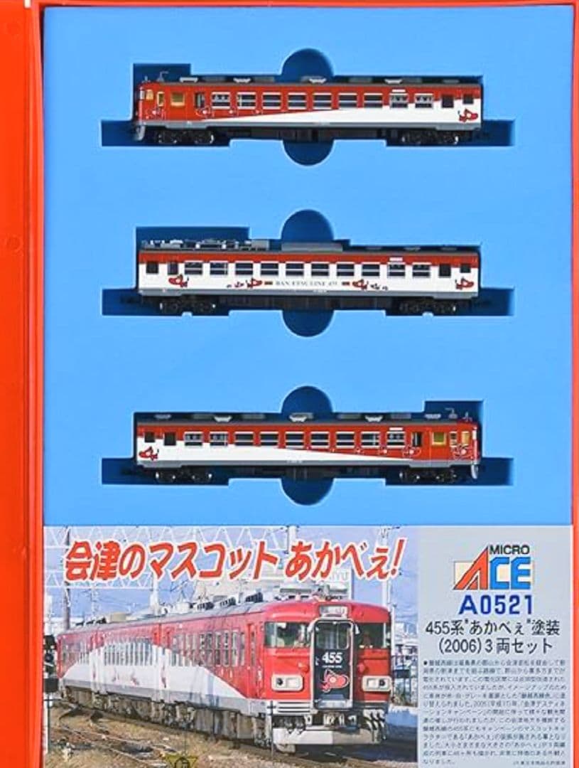 MICRO ACE 　A-0521 455系　あかべえ塗装(2006)3両セット