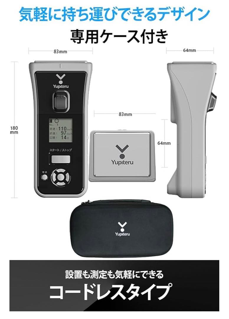 ユピテルYupiteru☆スピードガン☆BLT搭載 ☆BSG-2☆新品未使用