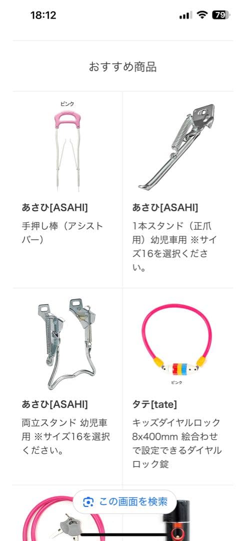 引き取り希望！メゾピアノ16インチ女の子自転車美品　補助輪、補助バー付き