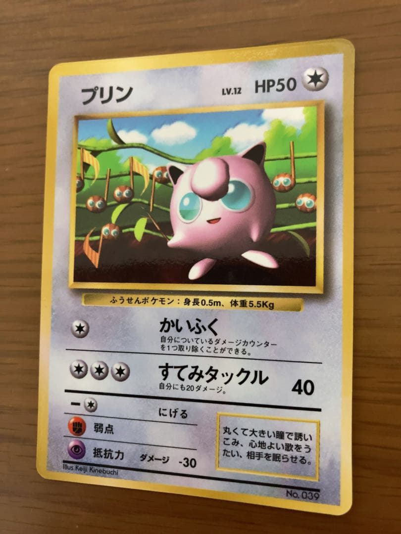 ポケモンカード　プリン　旧裏　光沢あり　月刊コロコロコミック　付録　プロモ