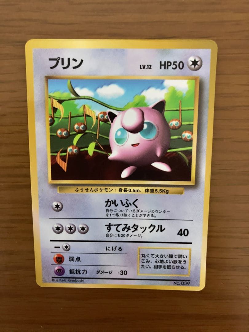 ポケモンカード　プリン　旧裏　光沢あり　月刊コロコロコミック　付録　プロモ