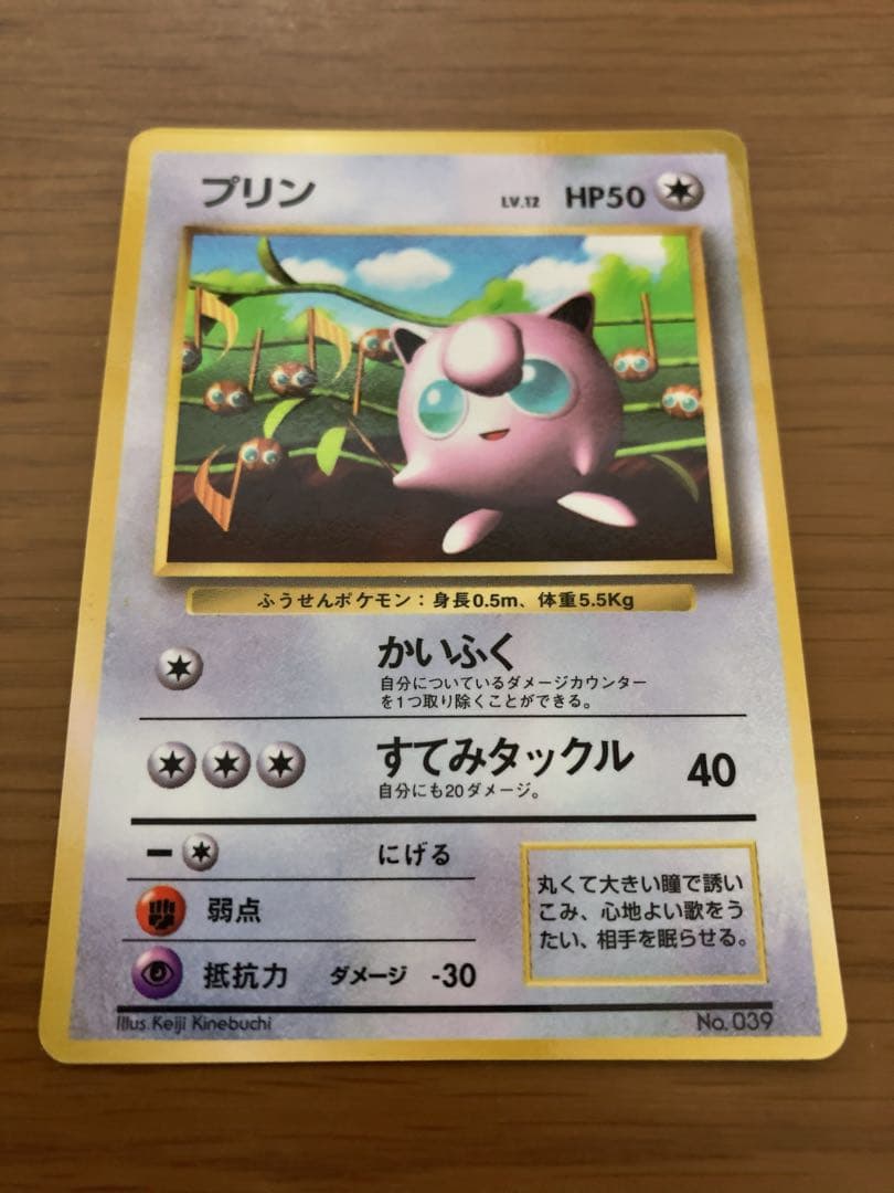 ポケモンカード　プリン　旧裏　光沢あり　月刊コロコロコミック　付録　プロモ