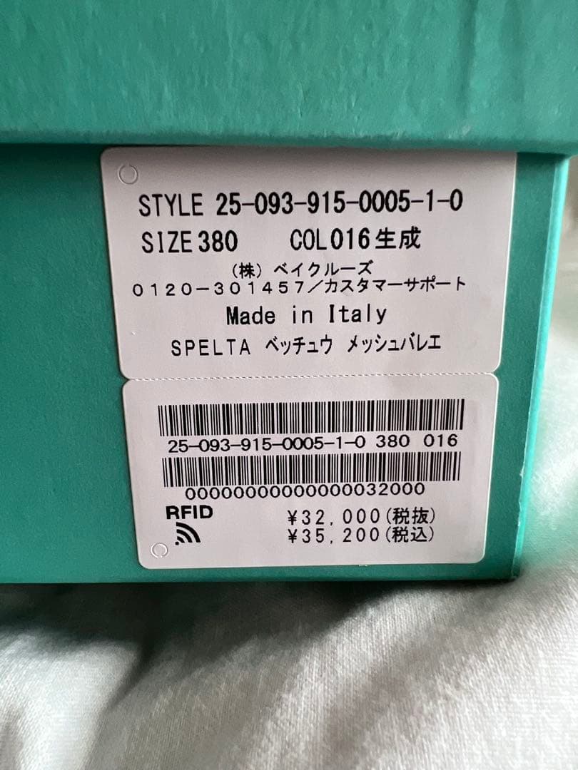 未使用 38 SPELTA 別注メッシュバレエシューズ