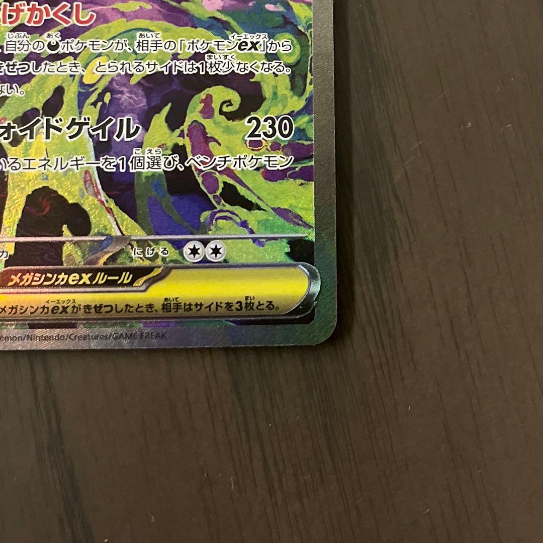 メガゲンガー ex sar