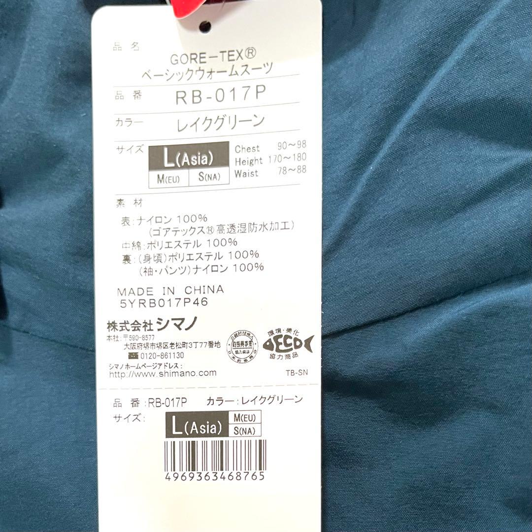 シマノ ゴアテックス ベーシックウォームスーツ
