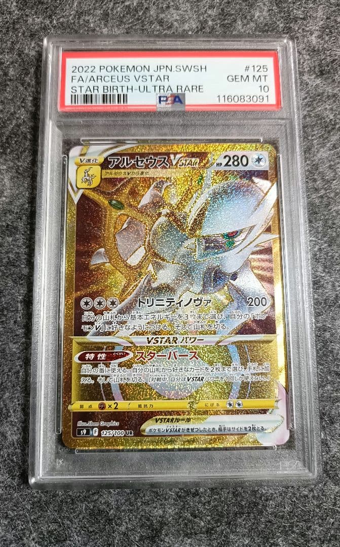 【PSA10】ギラティナ・アルセウス・オリジンパルキア・オリジンディアルガセット